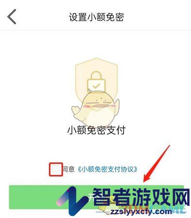 微店免密支付设置方法