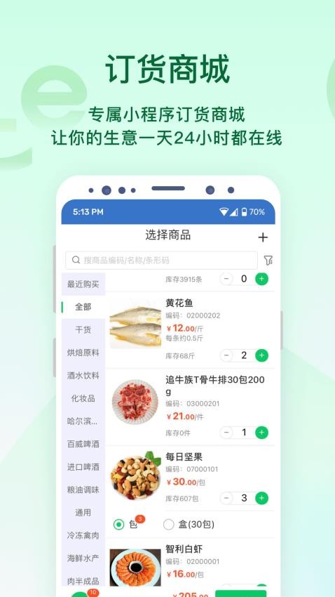 铱云易销存官方版