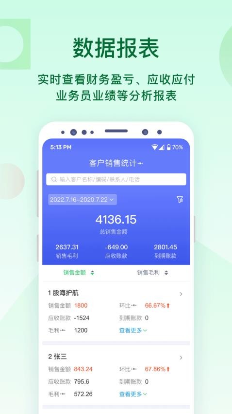 铱云易销存官方版