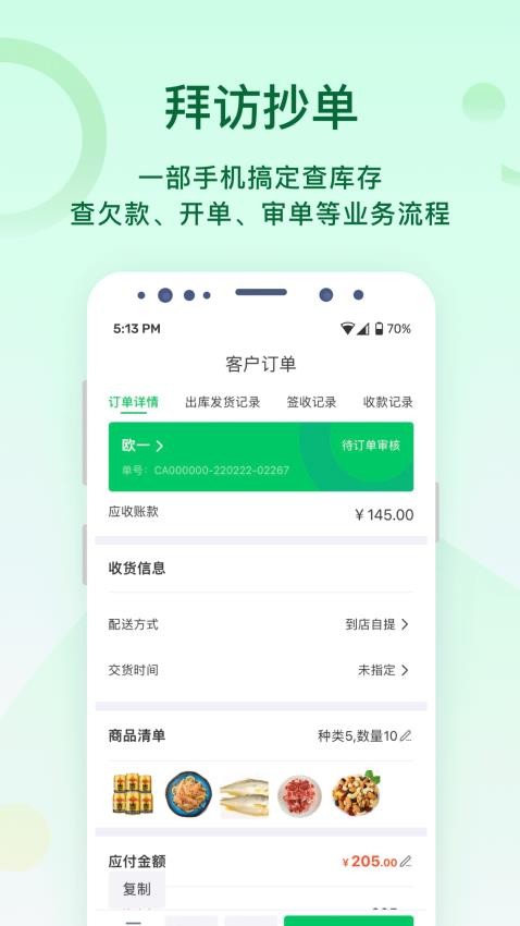 铱云易销存官方版