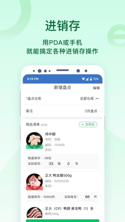 铱云易销存官方版