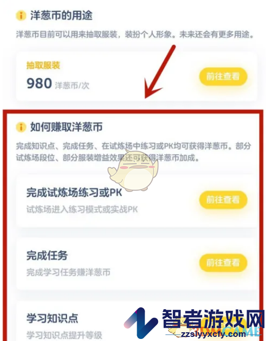洋葱学院洋葱币获取方法