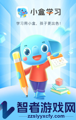 小盒学习app