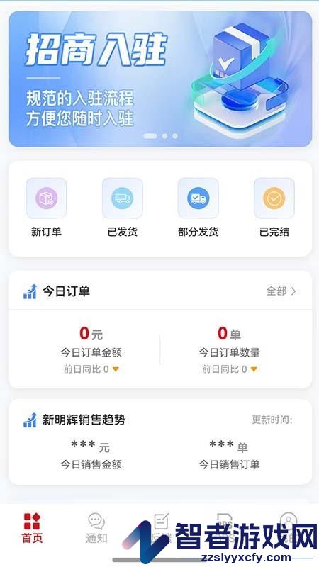 新明辉供应链app手机版下载