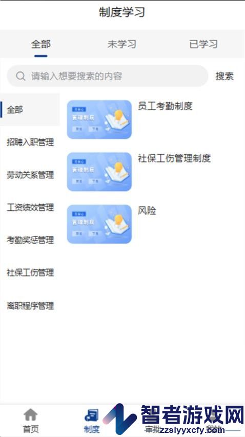 劳安心app下载