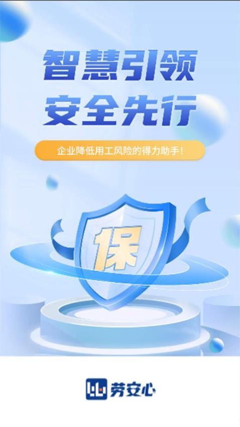 劳安心官方版
