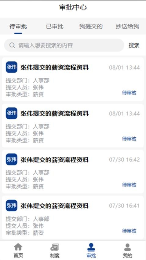 劳安心官方版