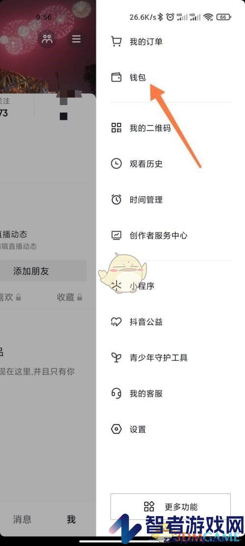 抖音支付优先支付设置方法
