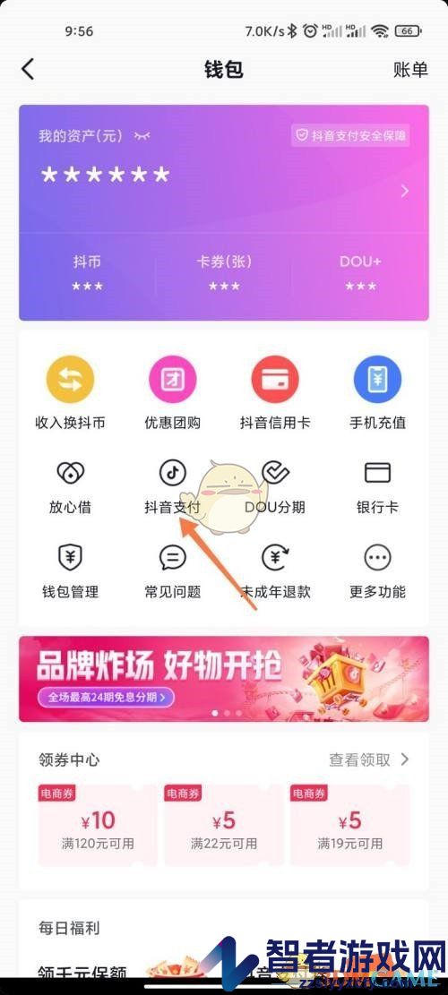 抖音支付优先支付设置方法