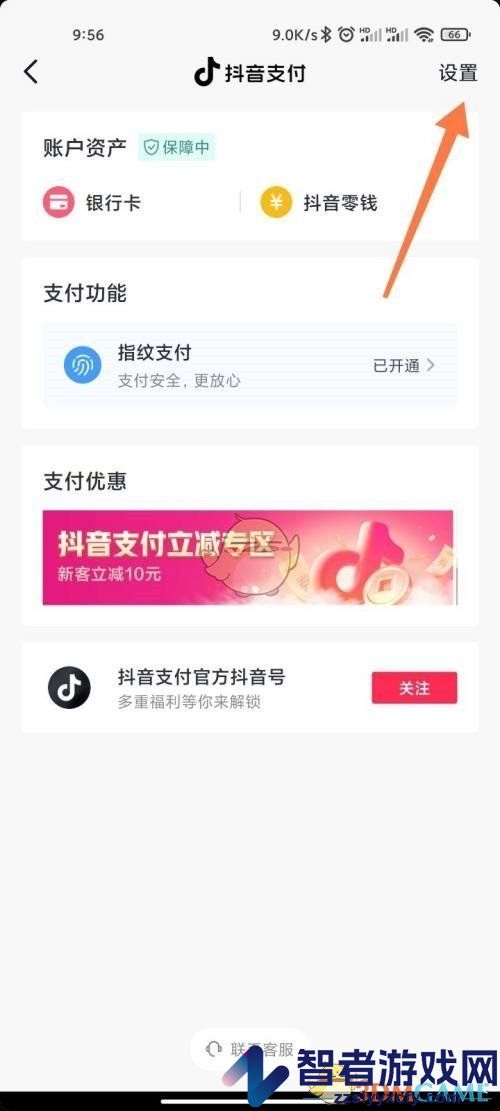 抖音支付优先支付设置方法