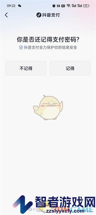 抖音支付密码修改方法