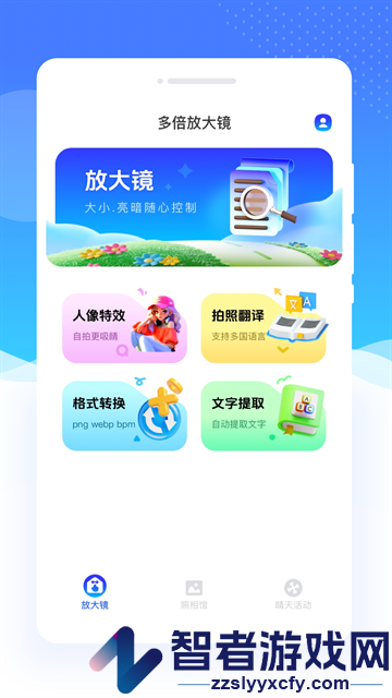 多倍放大镜软件