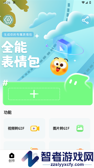 全能表情包app