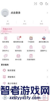 哔哩哔哩双指旋屏手势设置方法
