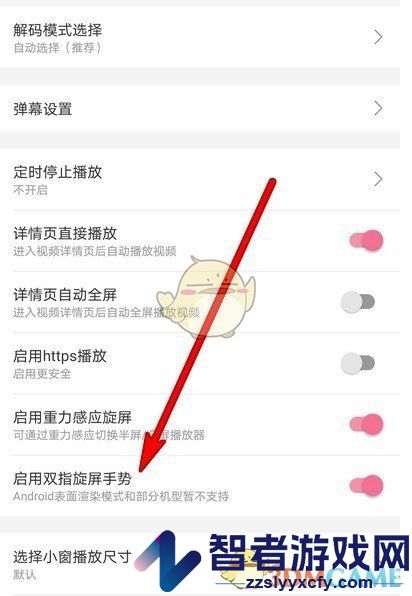 哔哩哔哩双指旋屏手势设置方法