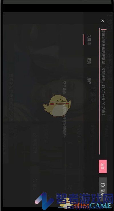 哔哩哔哩屏蔽关键词设置方法