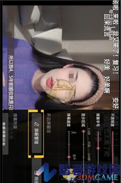 哔哩哔哩屏蔽关键词设置方法