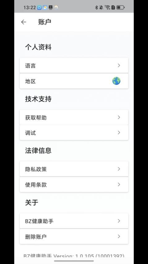 BZ健康助手客户端