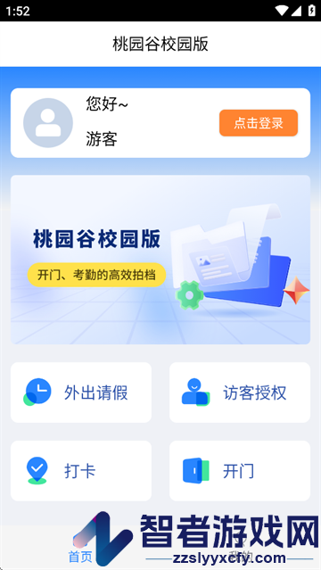 桃园谷校园版app