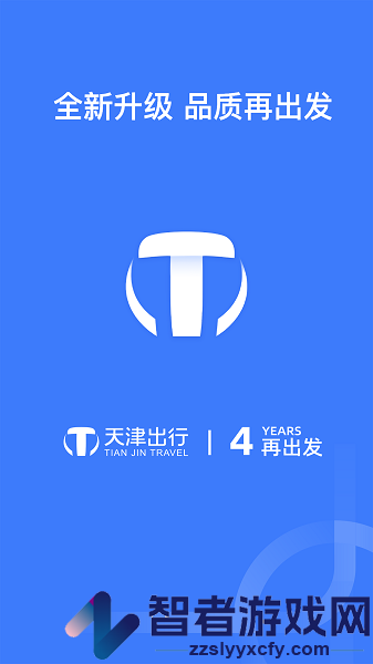 天津出行司机端app下载官方