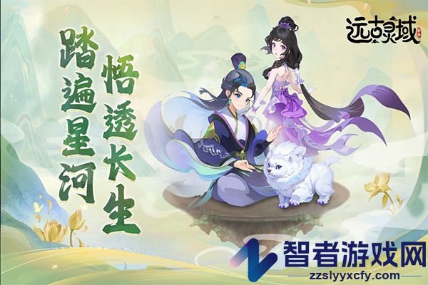 远古灵域手游