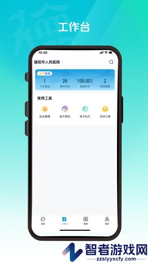 德医通医生app最新版下载
