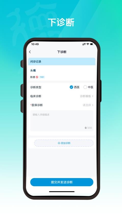 德医通医生免费版