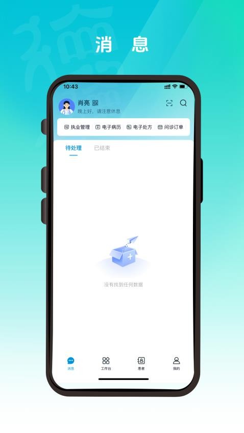 德医通医生免费版