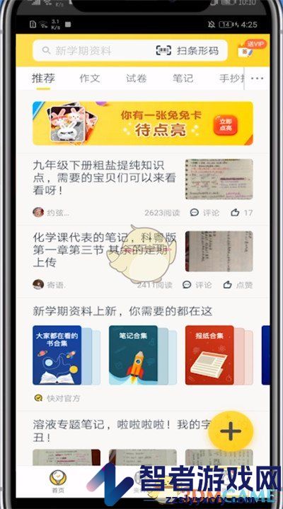快对作业取消收藏书单方法