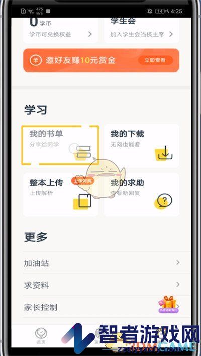 快对作业取消收藏书单方法