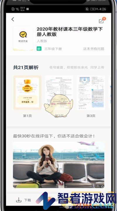 快对作业取消收藏书单方法