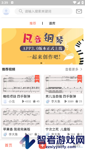 凡音钢琴app最新版