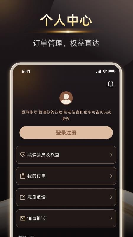 黑璨官网版