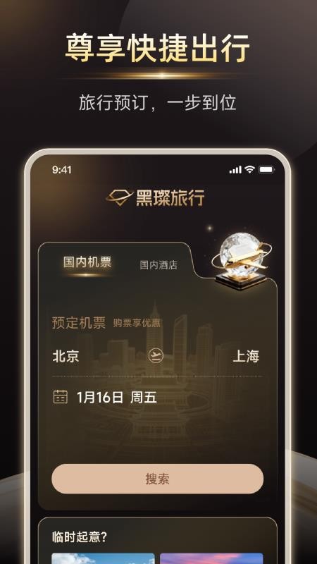 黑璨官网版