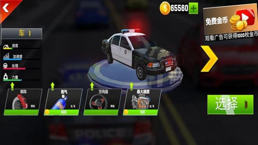警车自由驾驶