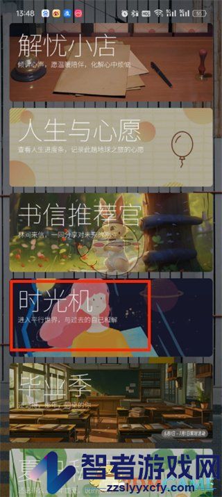 给未来写封信时光机查看方法