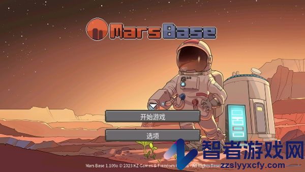 火星基地游戏