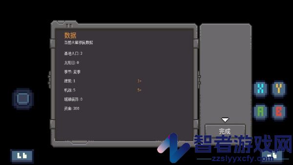 火星基地游戏