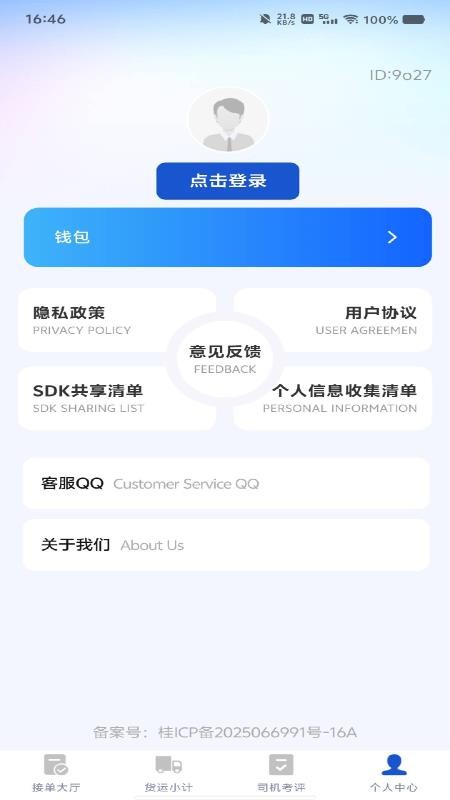 货车满运司机官网版