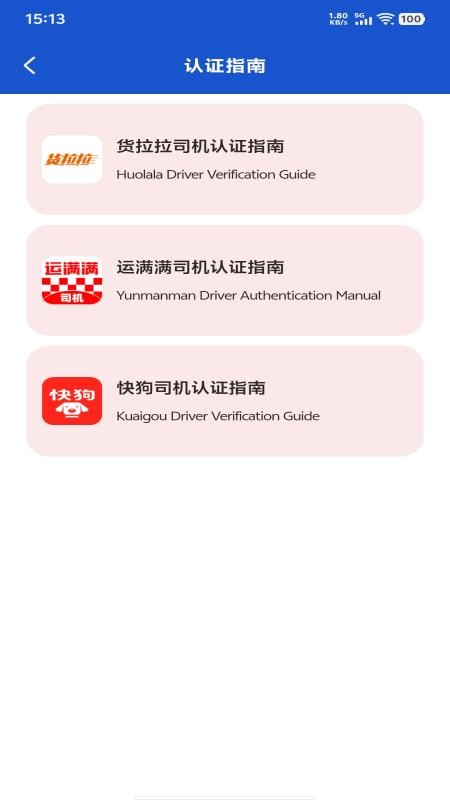 货车满运司机官网版