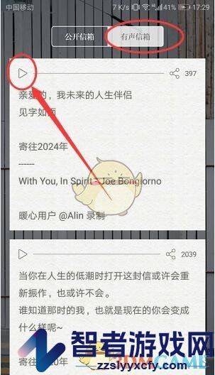 给未来写封信查看别人的信方法