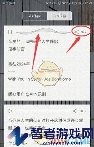 给未来写封信查看别人的信方法