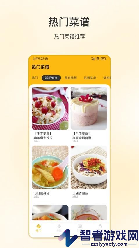 吃饭减肥app下载安装