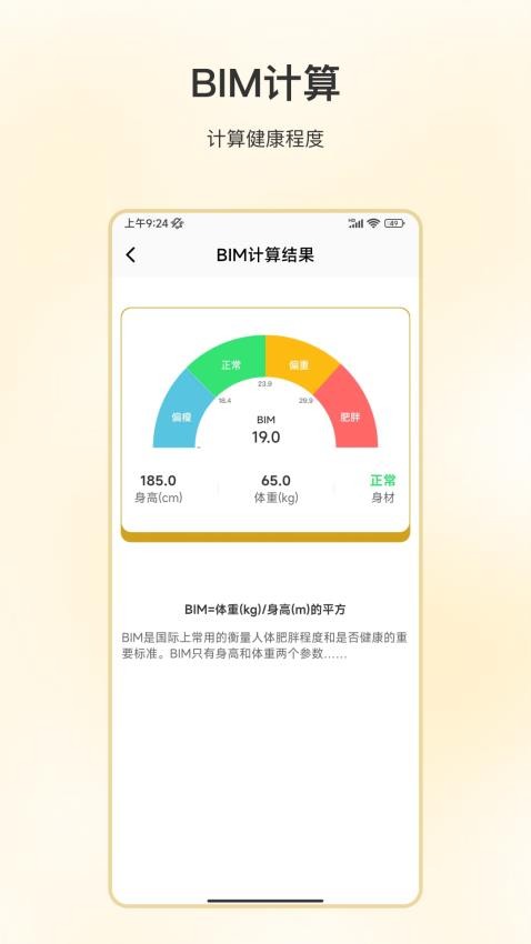 吃饭减肥免费版