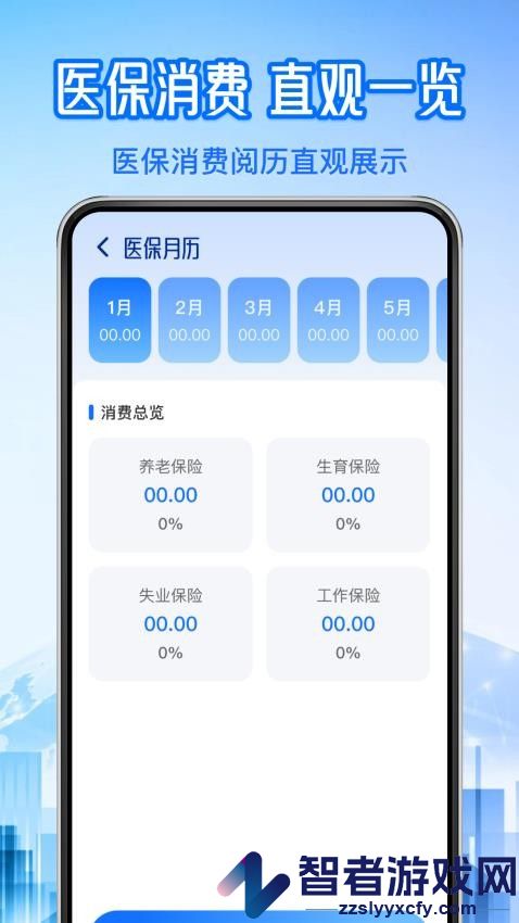 123个人社保计算app下载