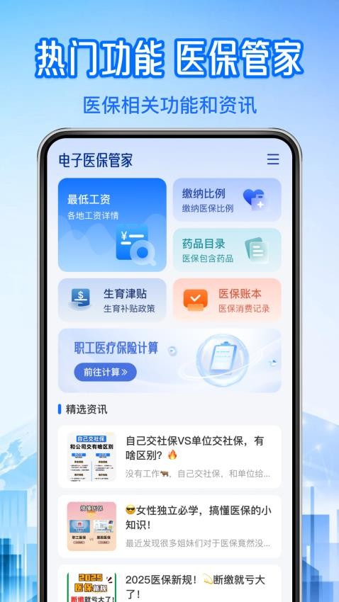 123个人社保计算官网版
