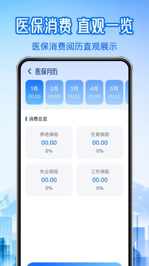 123个人社保计算官网版