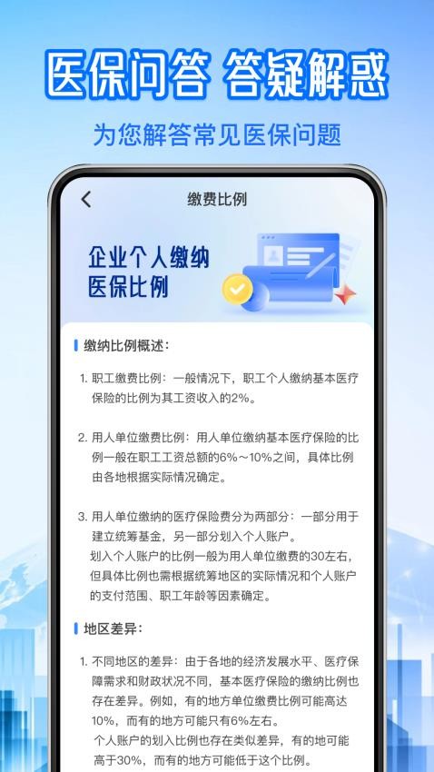 123个人社保计算官网版