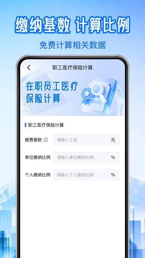 123个人社保计算官网版