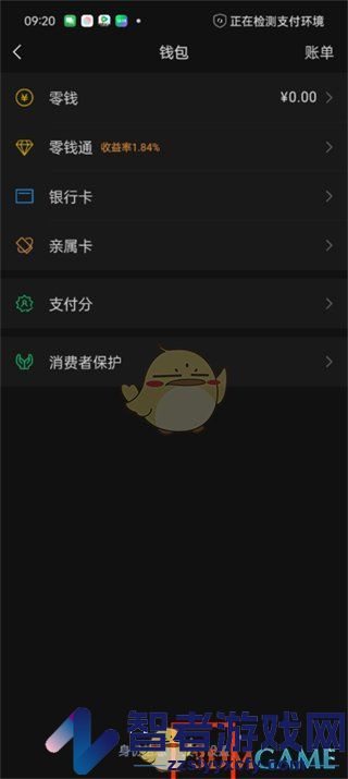 微信刷脸支付开通方法